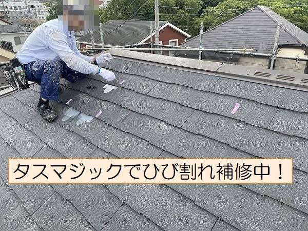 タスマジックで屋根のひび割れ補修している様子
